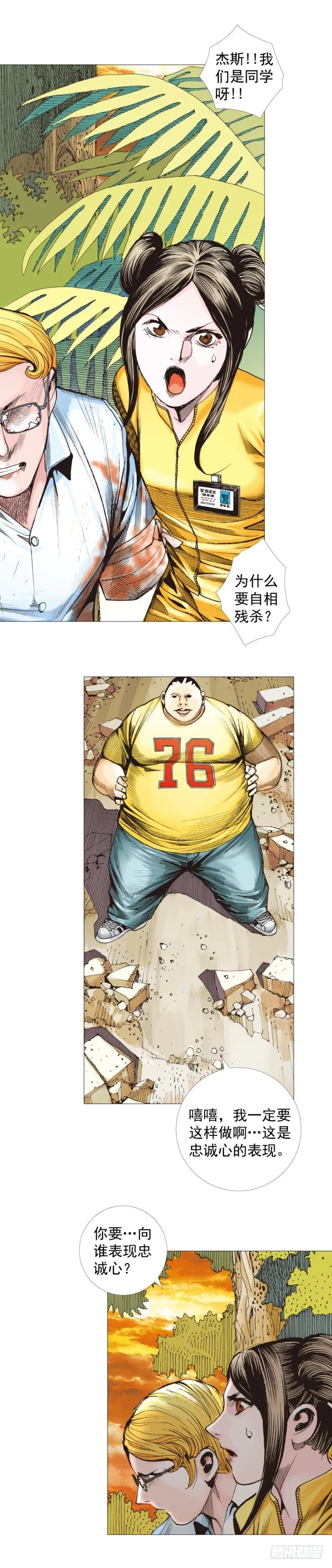 第285话：杀戮游戏（上） 第12页