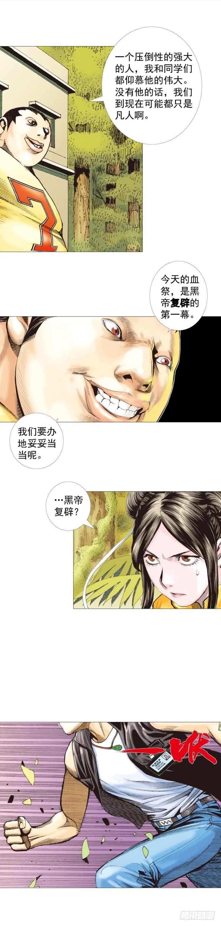第285话：杀戮游戏（上） 第13页