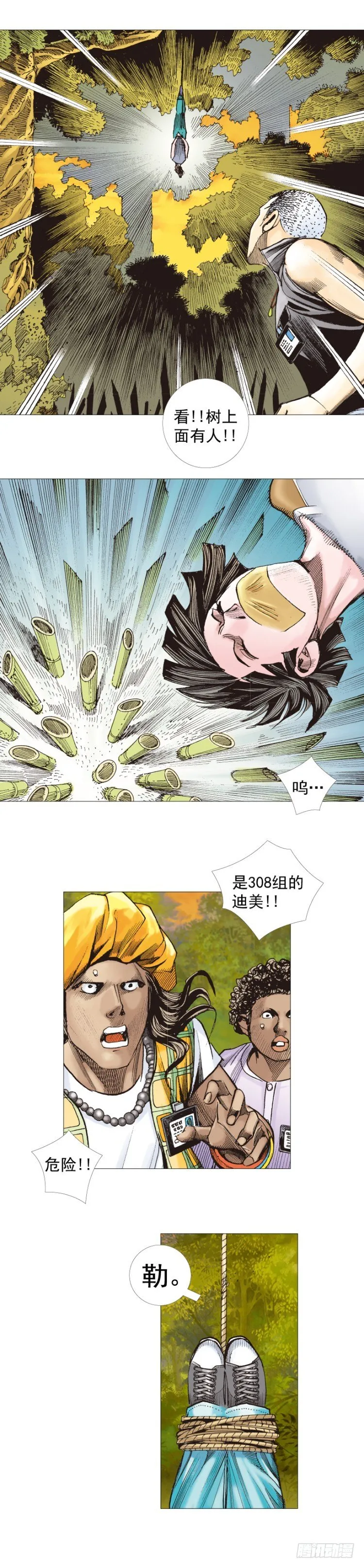 第285话：杀戮游戏（上） 第15页