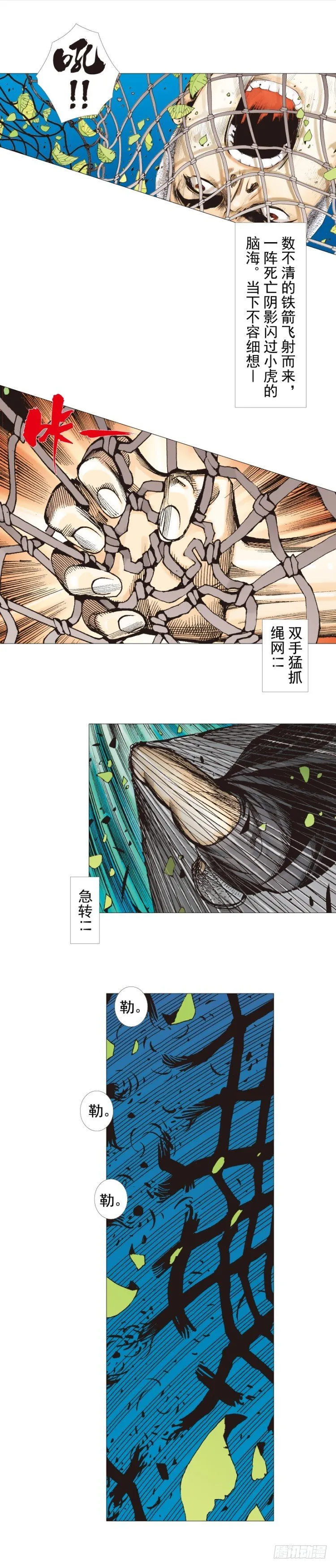 第285话：杀戮游戏（上） 第20页