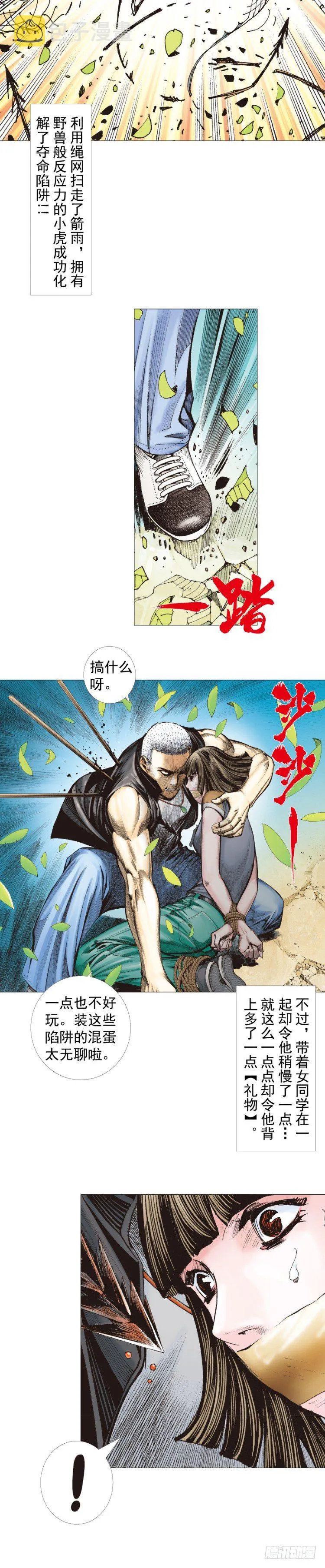 第285话：杀戮游戏（上） 第22页