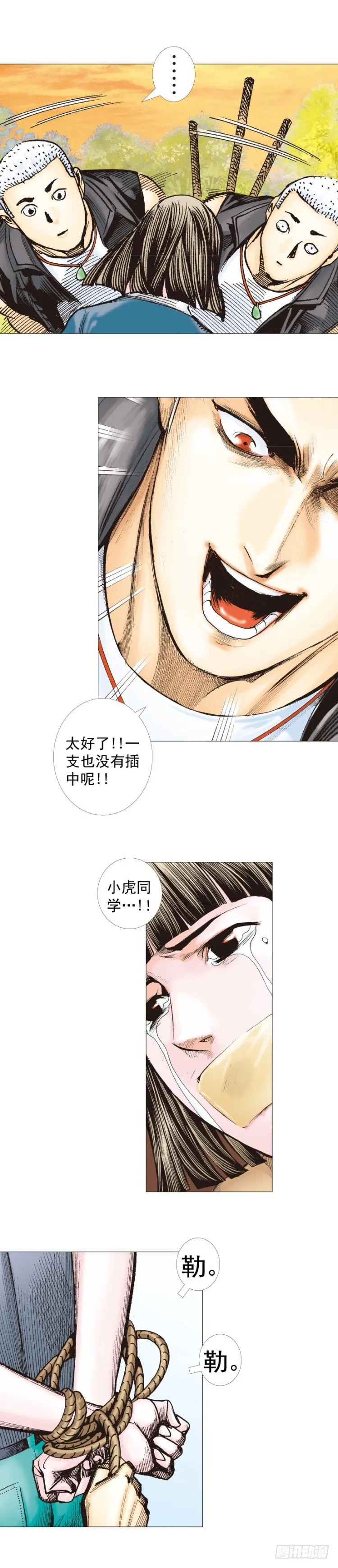 第285话：杀戮游戏（上） 第24页