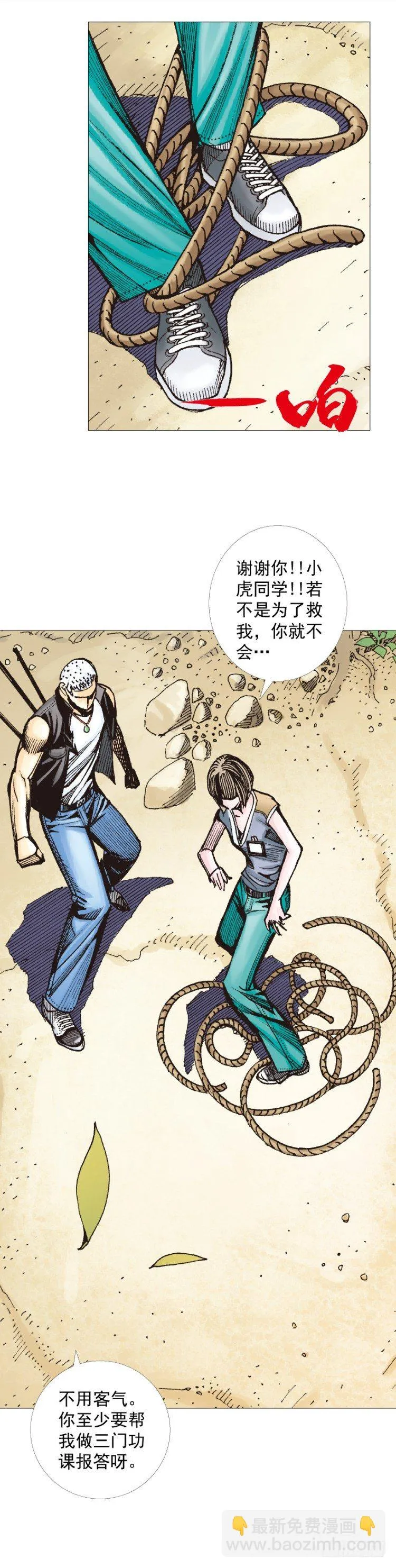 第285话：杀戮游戏（上） 第25页
