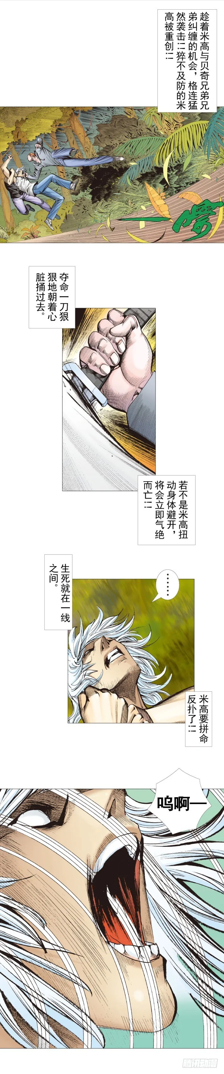 第285话：杀戮游戏（上） 第32页