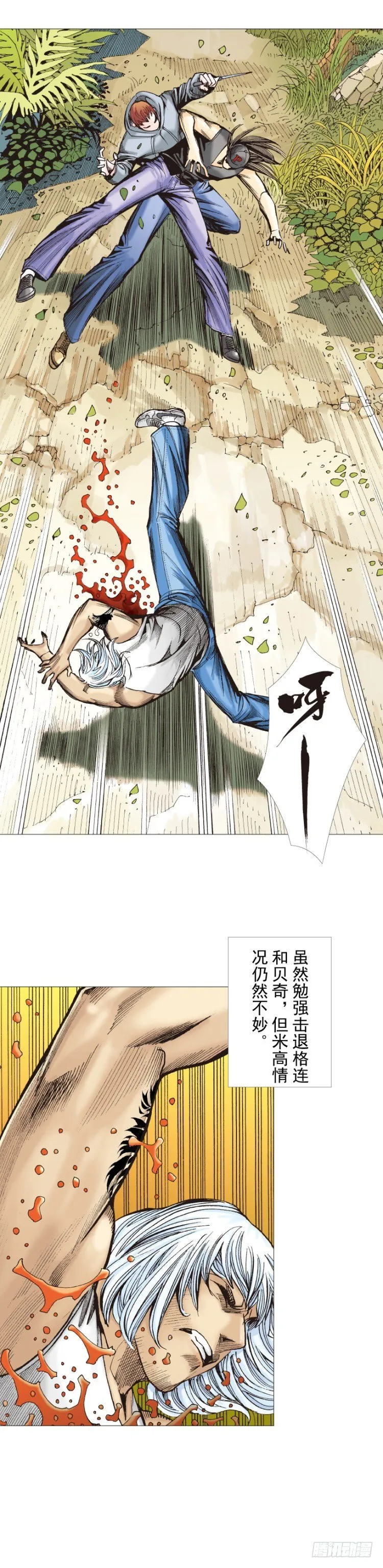 第285话：杀戮游戏（下） 第3页