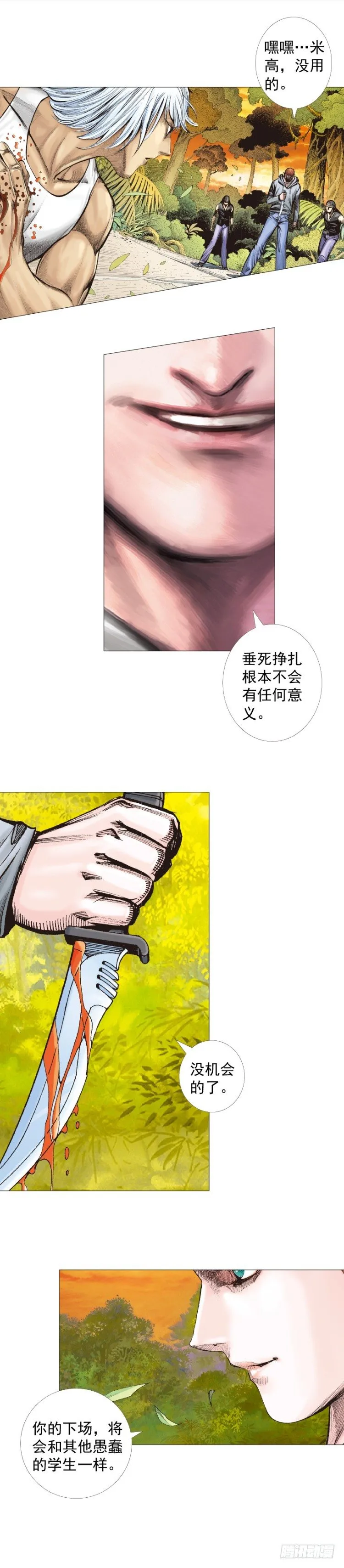 第285话：杀戮游戏（下） 第5页