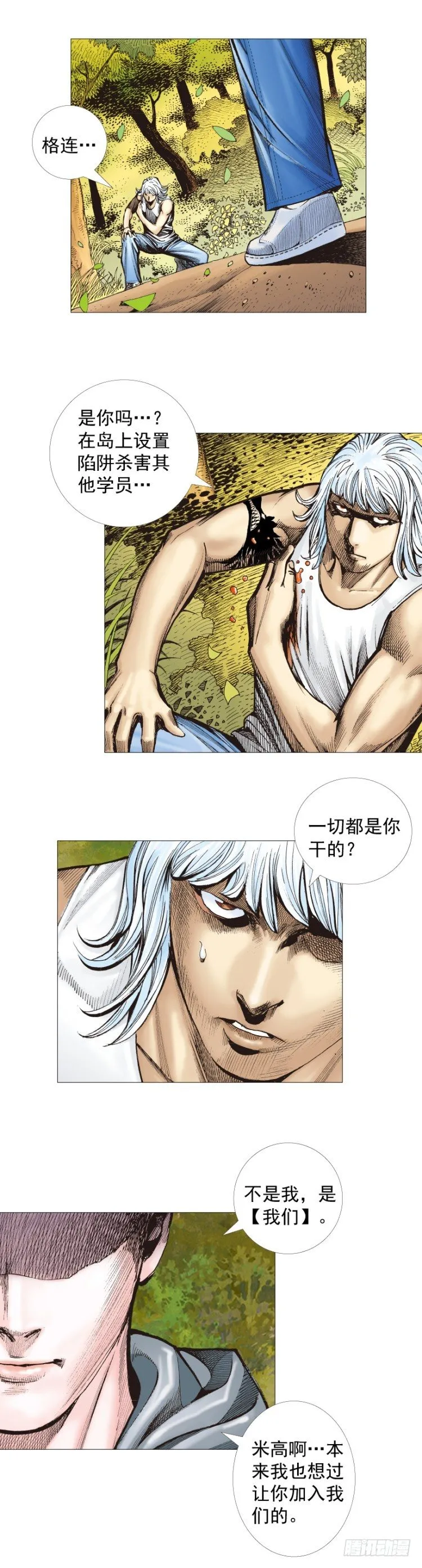第285话：杀戮游戏（下） 第6页
