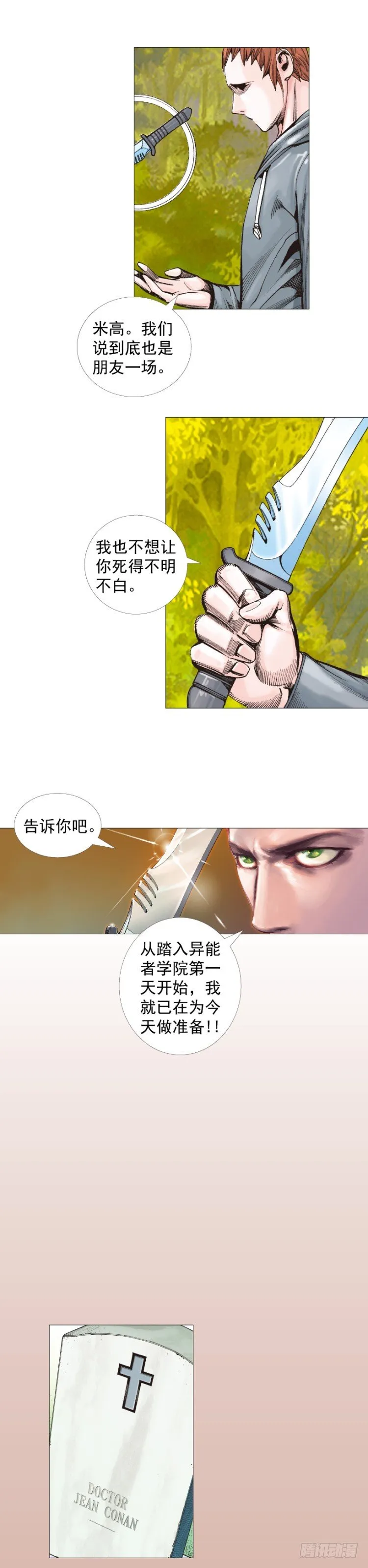第285话：杀戮游戏（下） 第8页