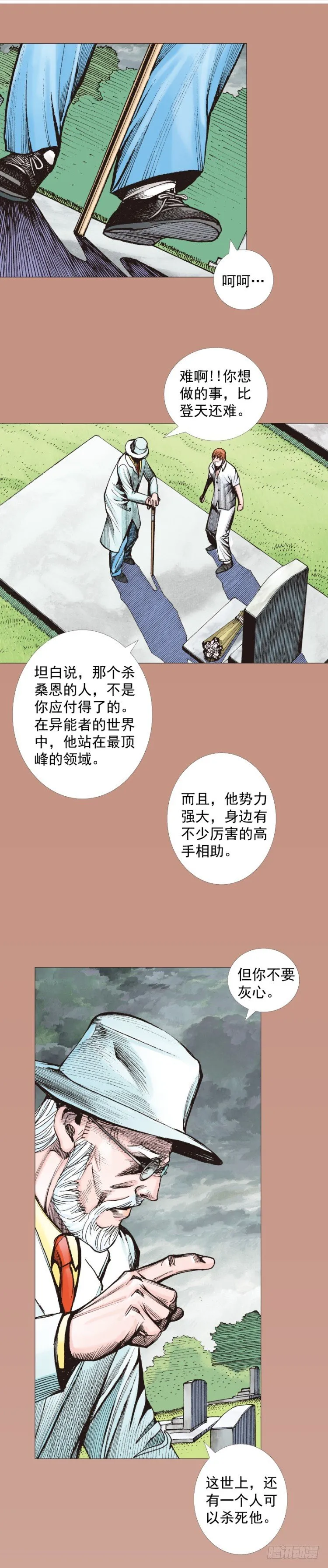 第285话：杀戮游戏（下） 第11页
