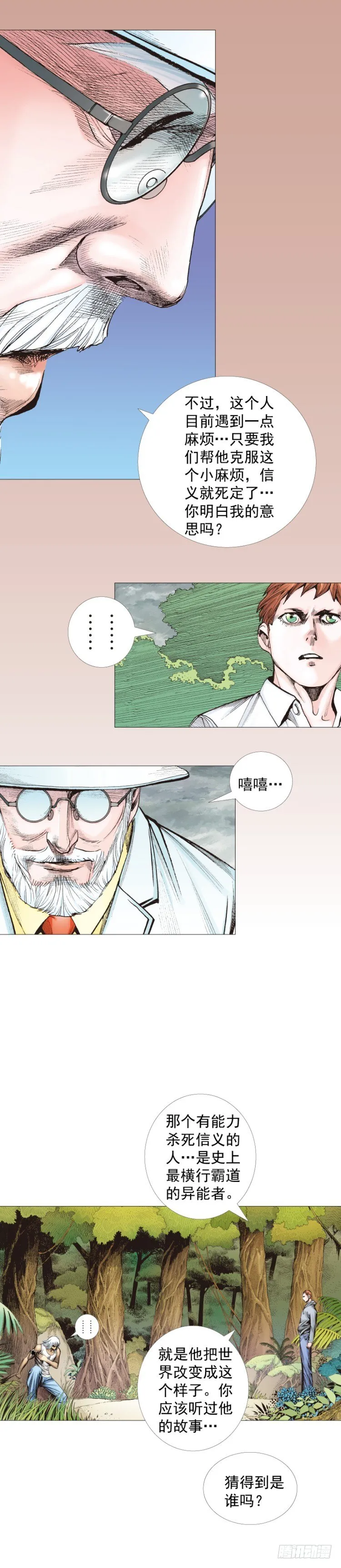 第285话：杀戮游戏（下） 第12页