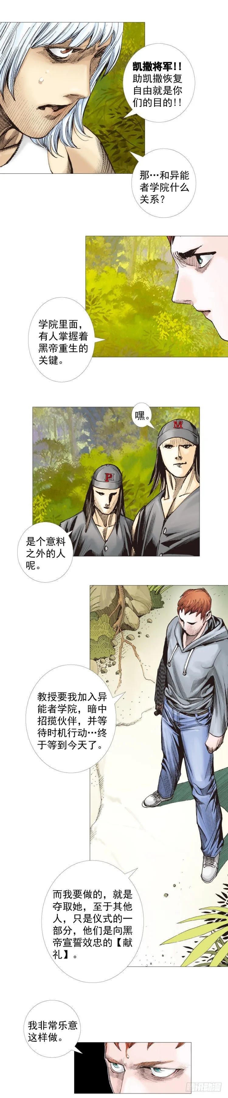 第285话：杀戮游戏（下） 第13页