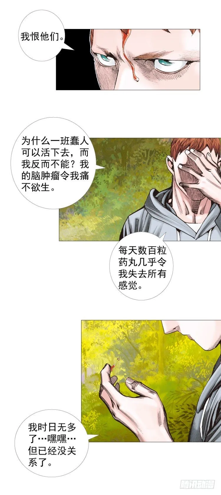 第285话：杀戮游戏（下） 第14页
