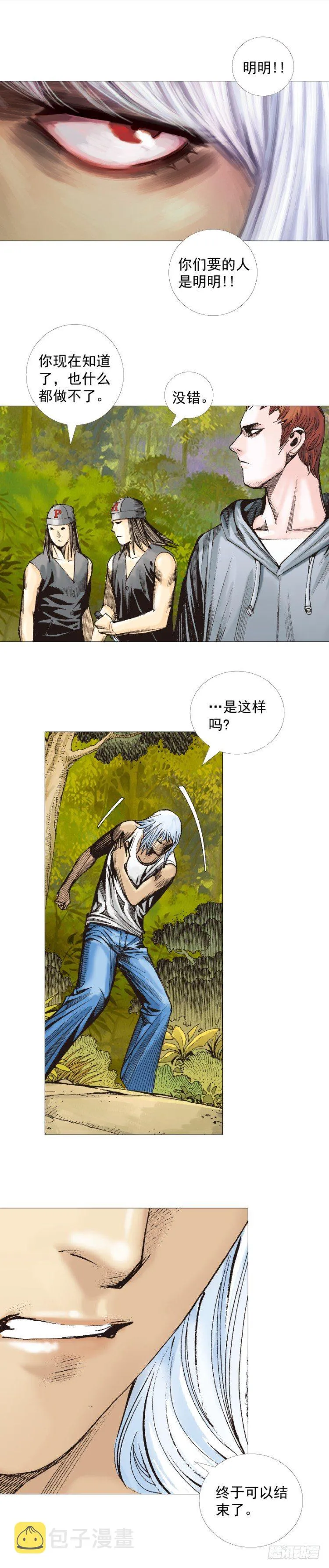 第285话：杀戮游戏（下） 第16页