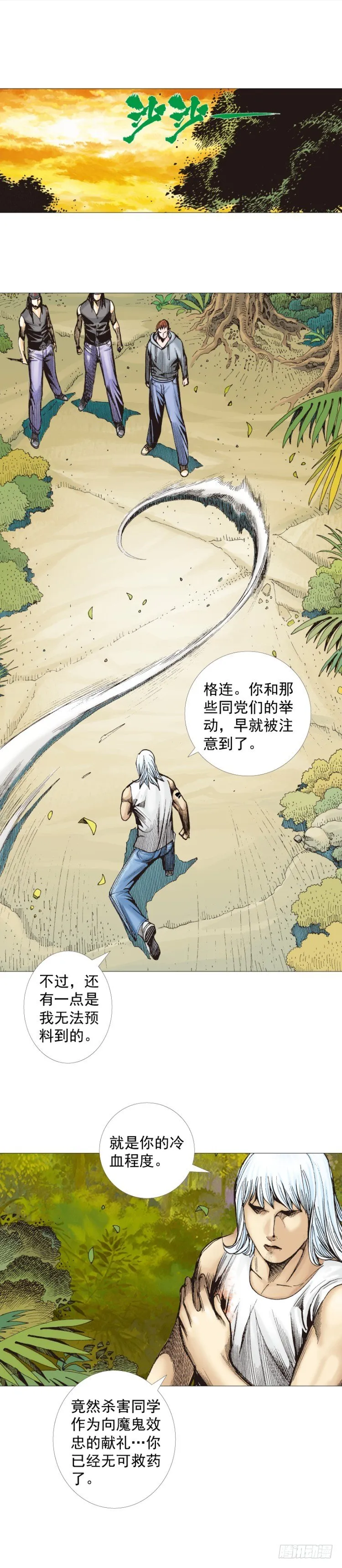 第285话：杀戮游戏（下） 第24页