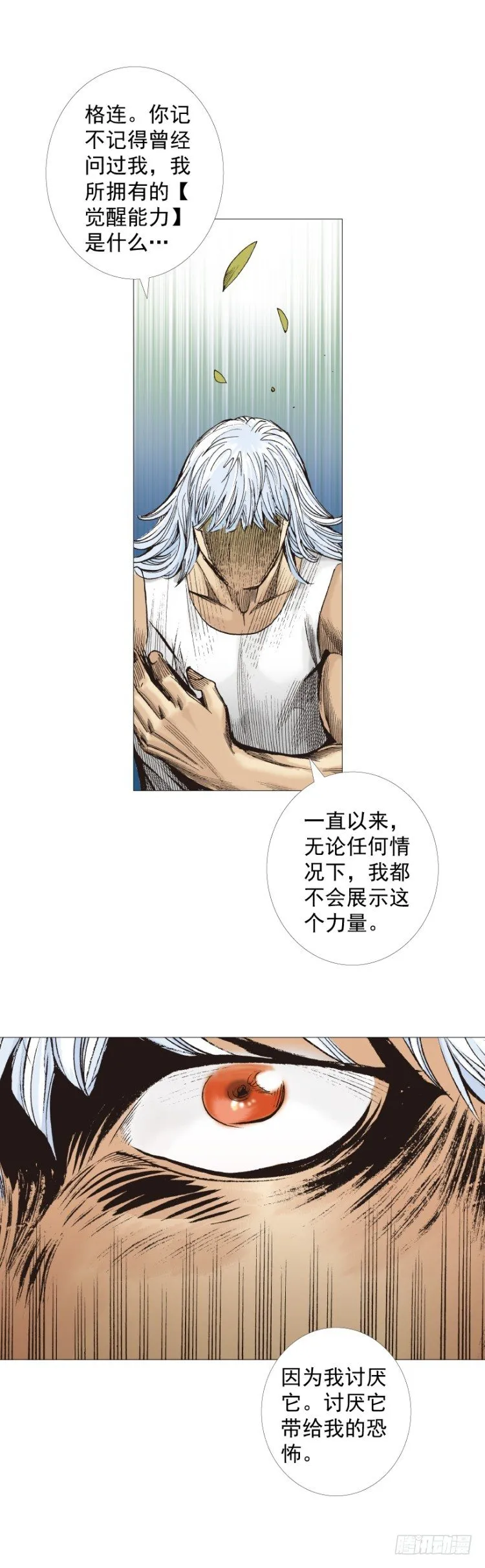 第285话：杀戮游戏（下） 第27页