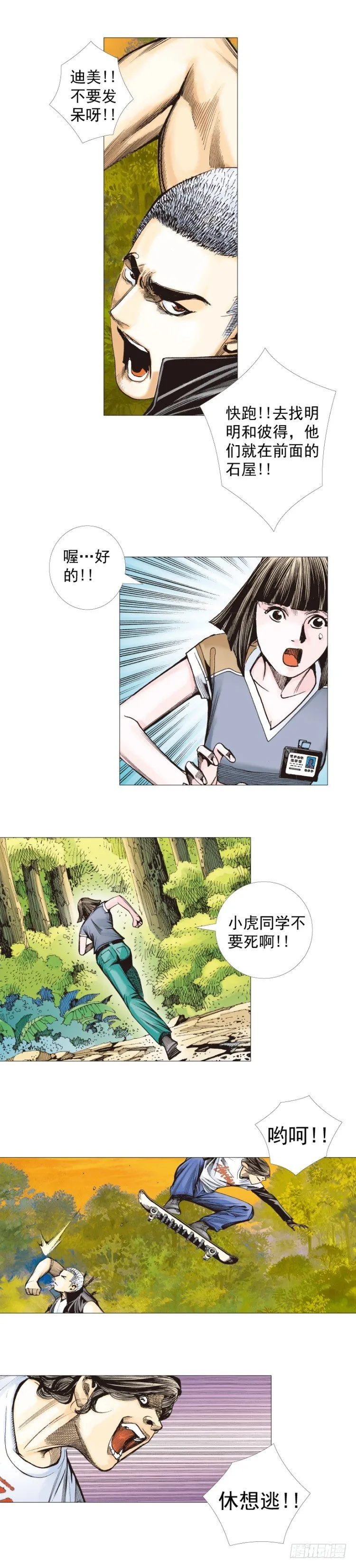 第285话：杀戮游戏（下） 第33页
