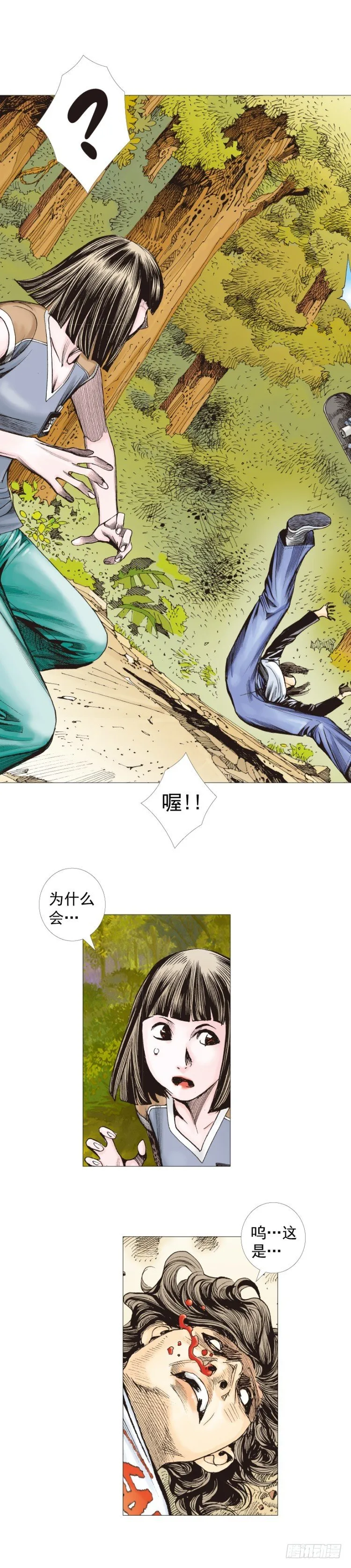 第285话：杀戮游戏（下） 第35页