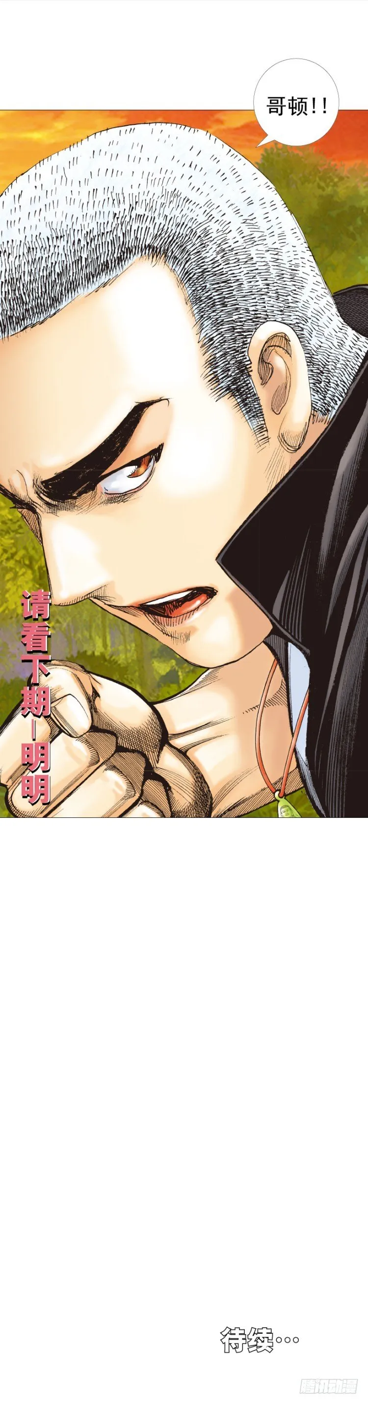 第285话：杀戮游戏（下） 第38页