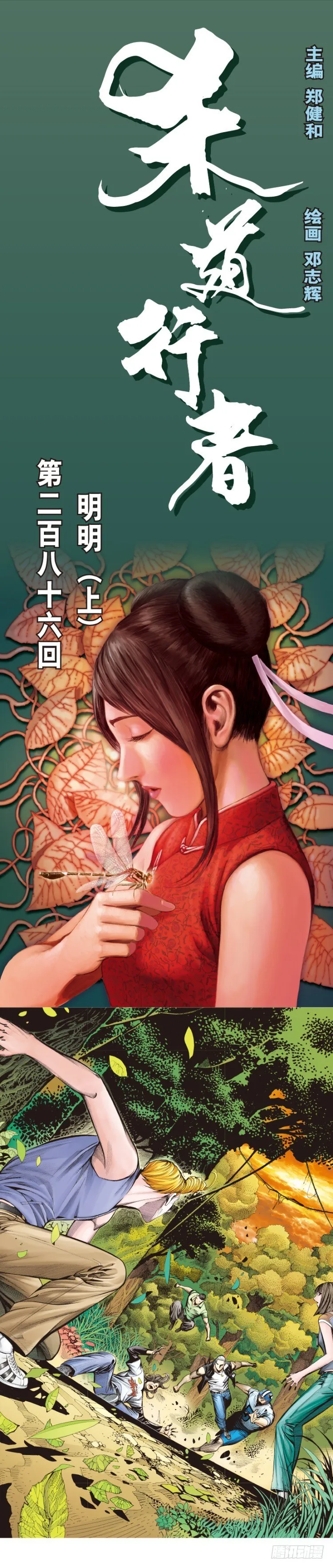 第286话：明明（上） 第1页
