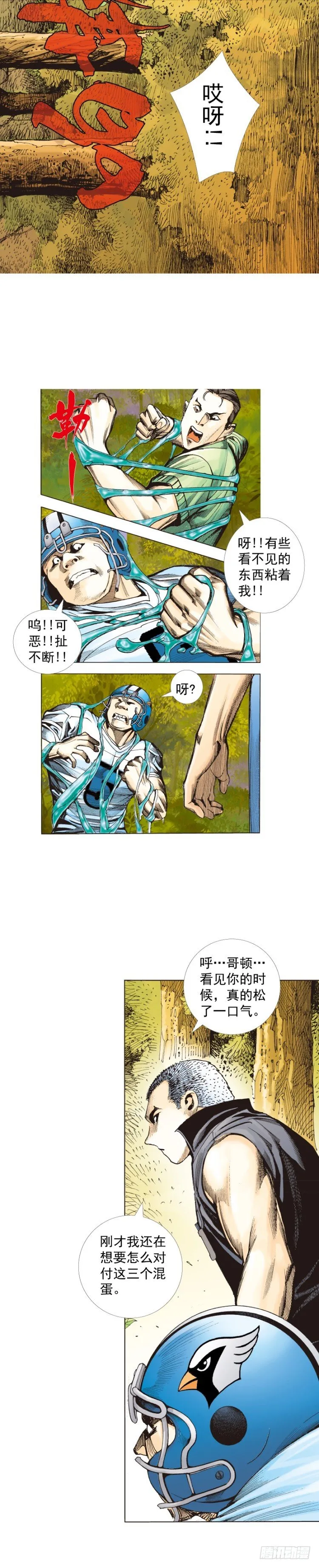 第286话：明明（上） 第4页