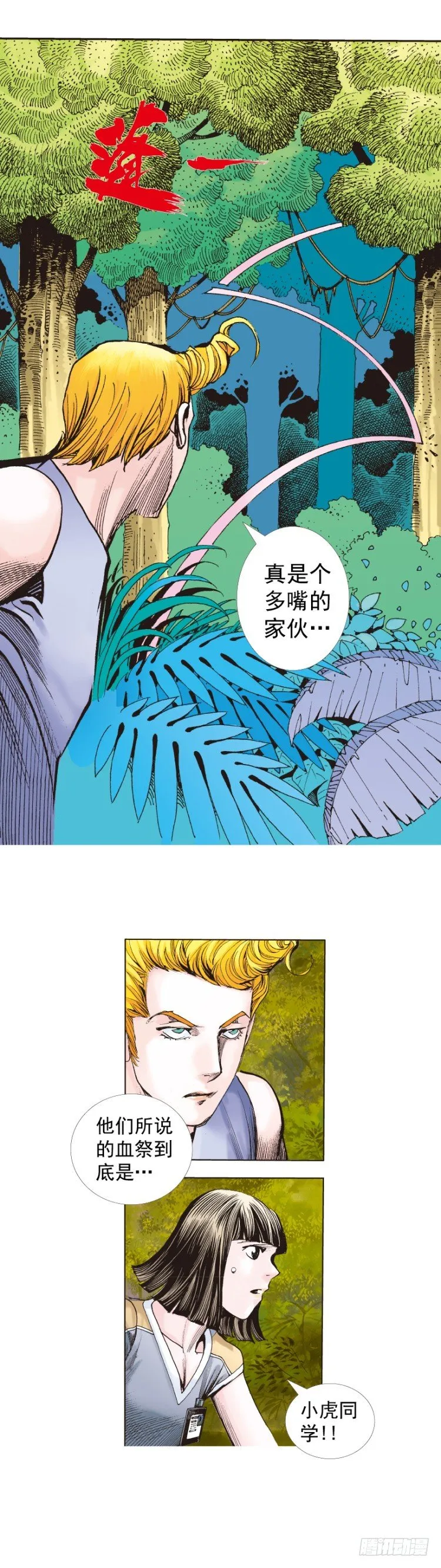 第286话：明明（上） 第8页