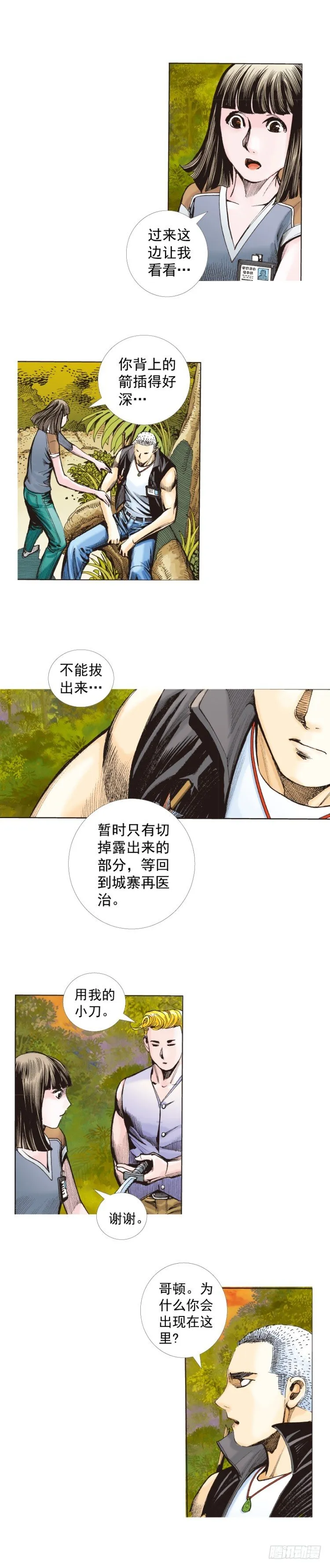 第286话：明明（上） 第10页