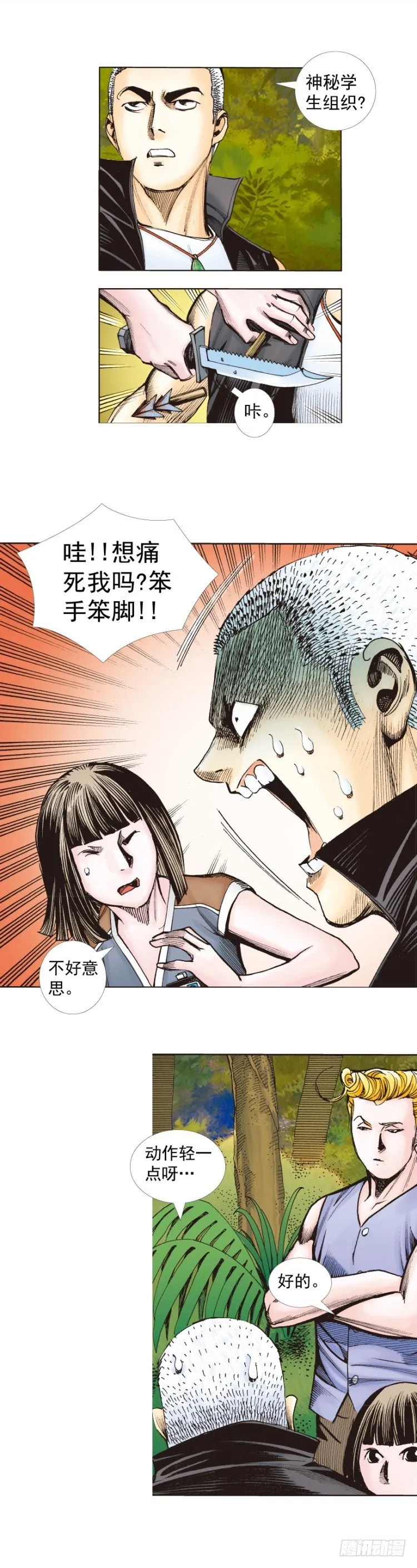第286话：明明（上） 第12页