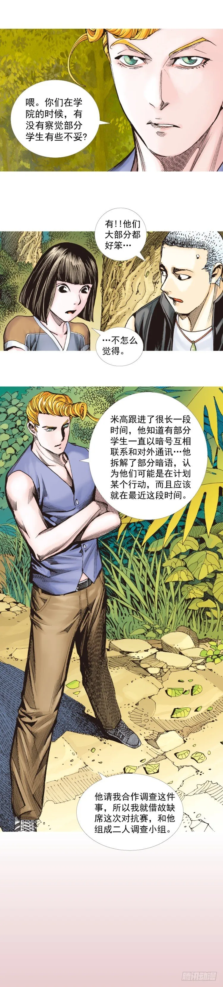第286话：明明（上） 第13页