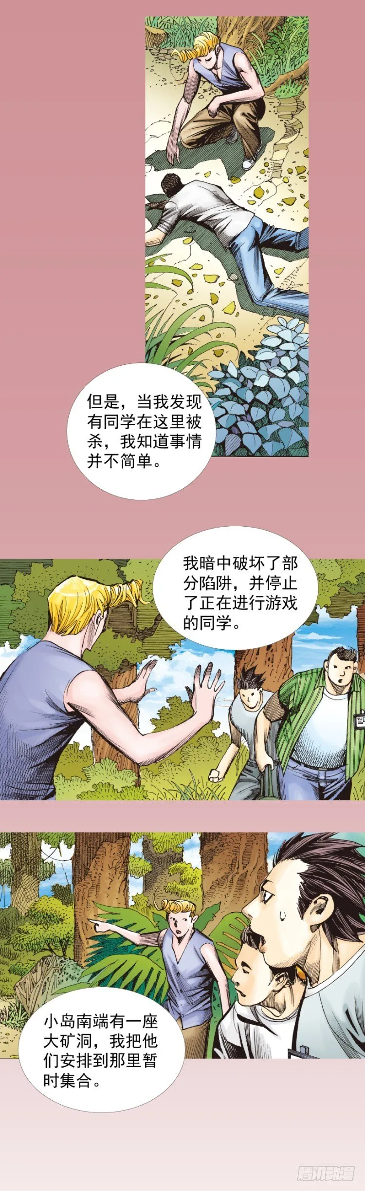 第286话：明明（上） 第15页