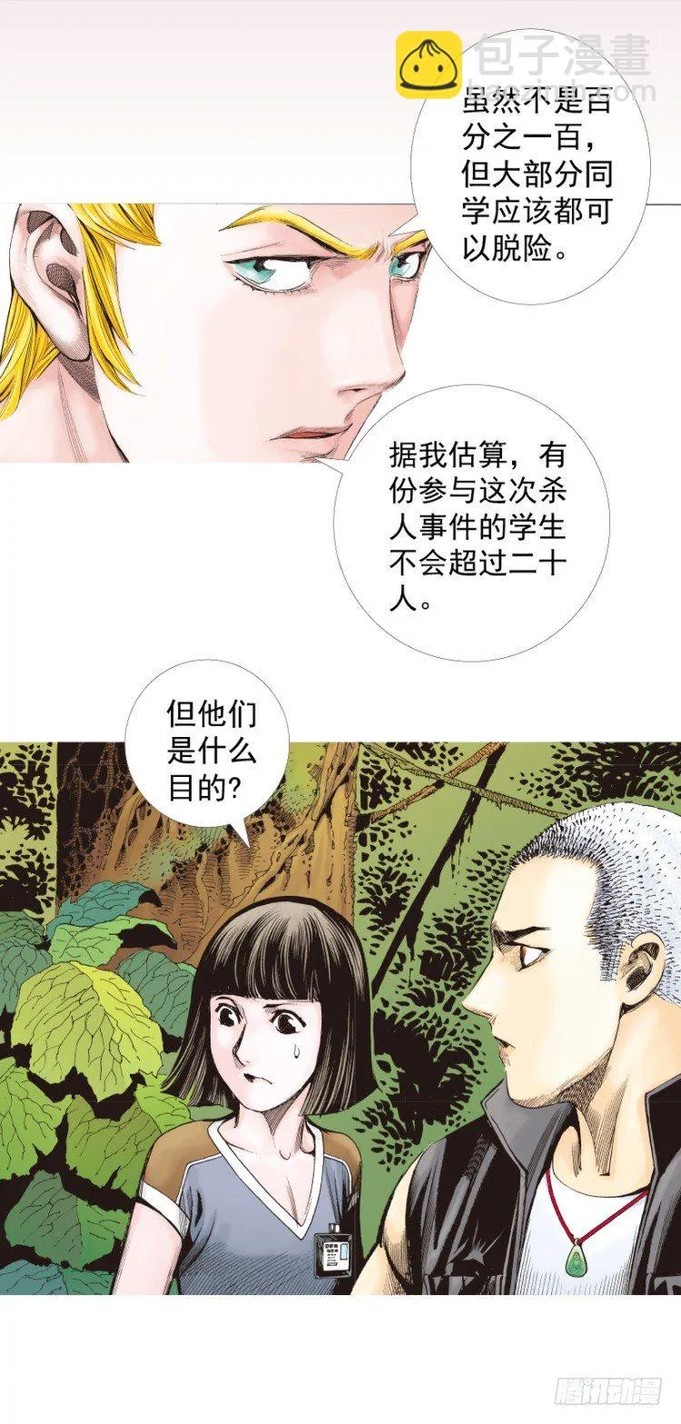 第286话：明明（上） 第16页