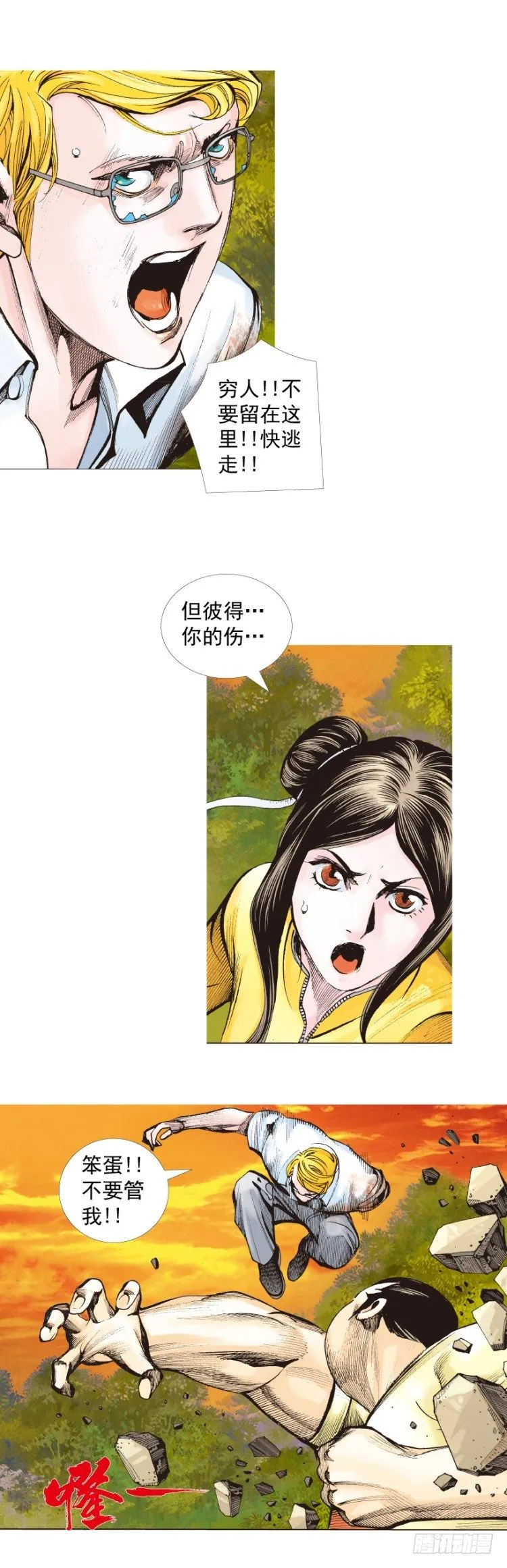第286话：明明（上） 第20页
