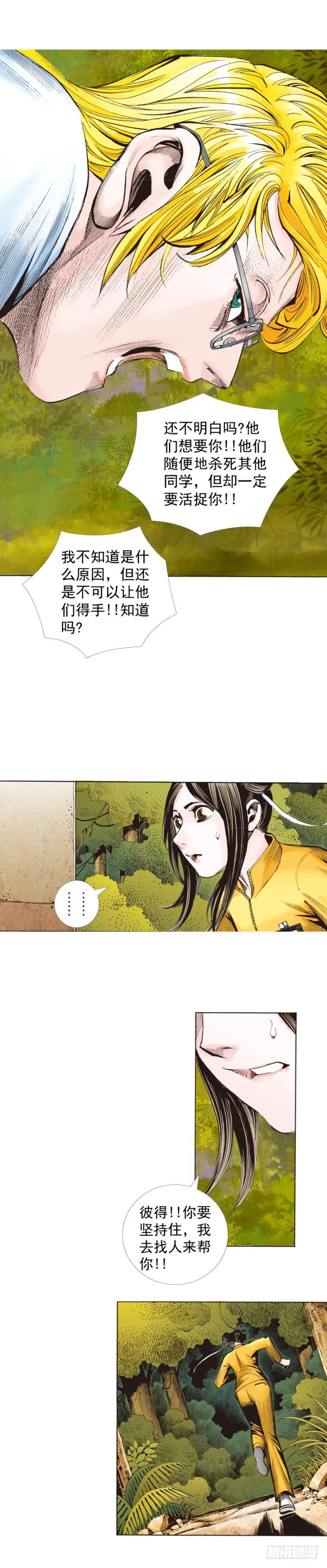 第286话：明明（上） 第21页