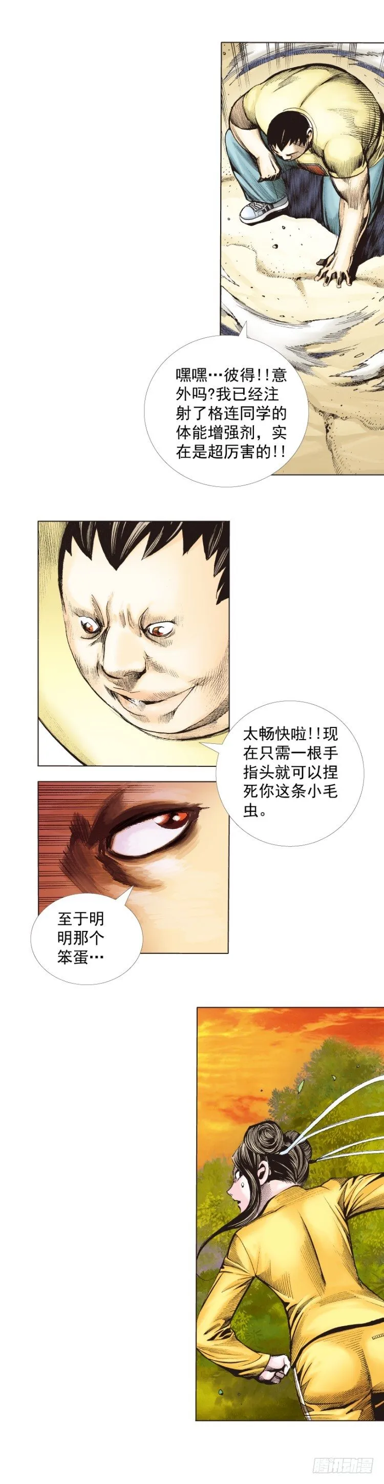 第286话：明明（上） 第24页