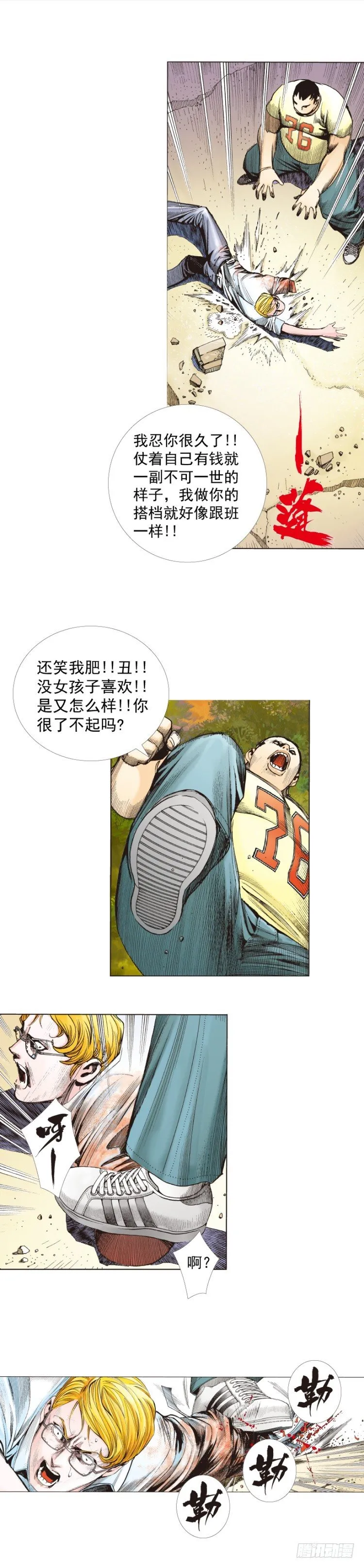 第286话：明明（上） 第29页