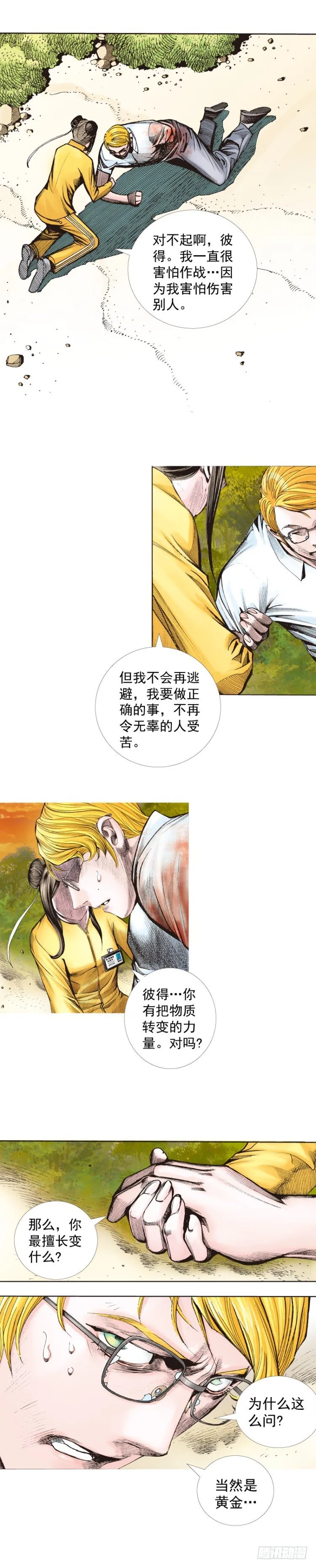 第286话：明明（下） 第4页
