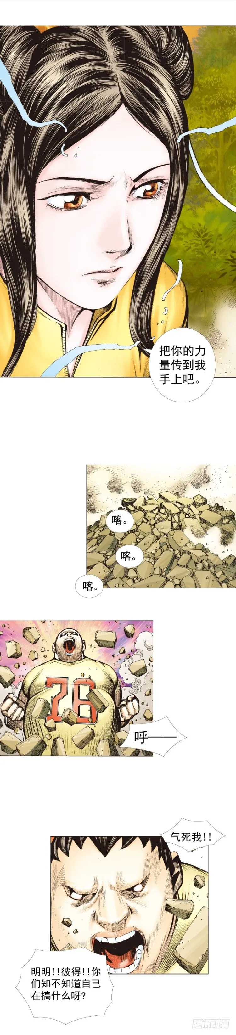第286话：明明（下） 第5页