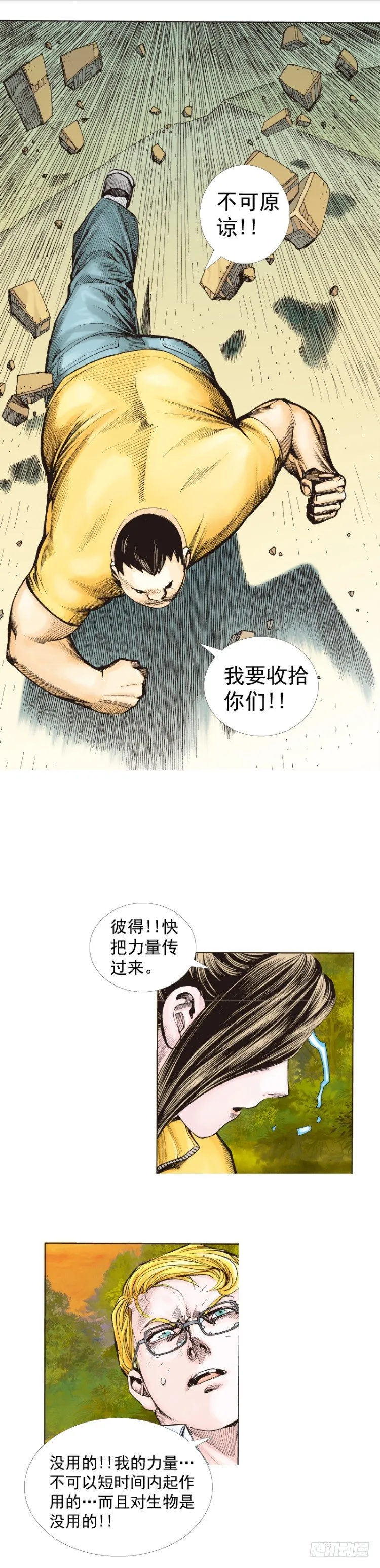 第286话：明明（下） 第6页