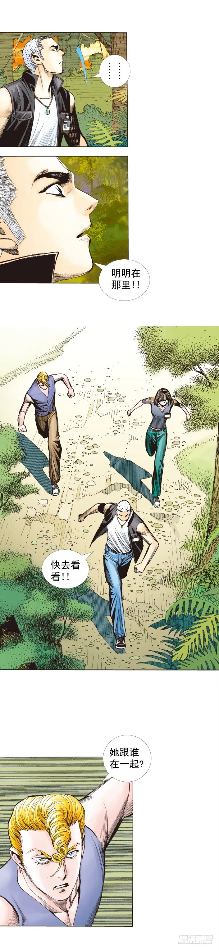 第286话：明明（下） 第11页