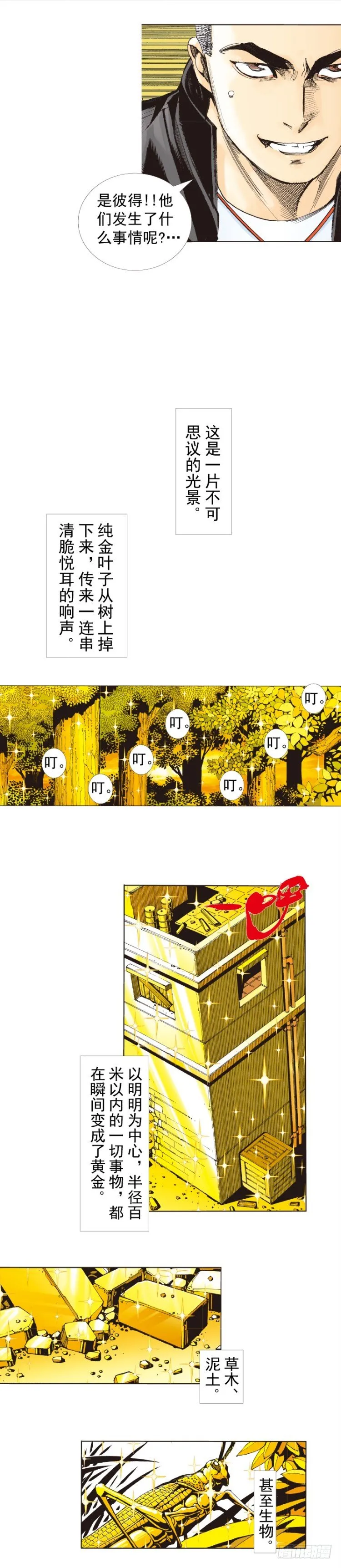 第286话：明明（下） 第12页