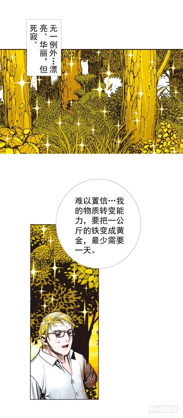 第286话：明明（下） 第13页