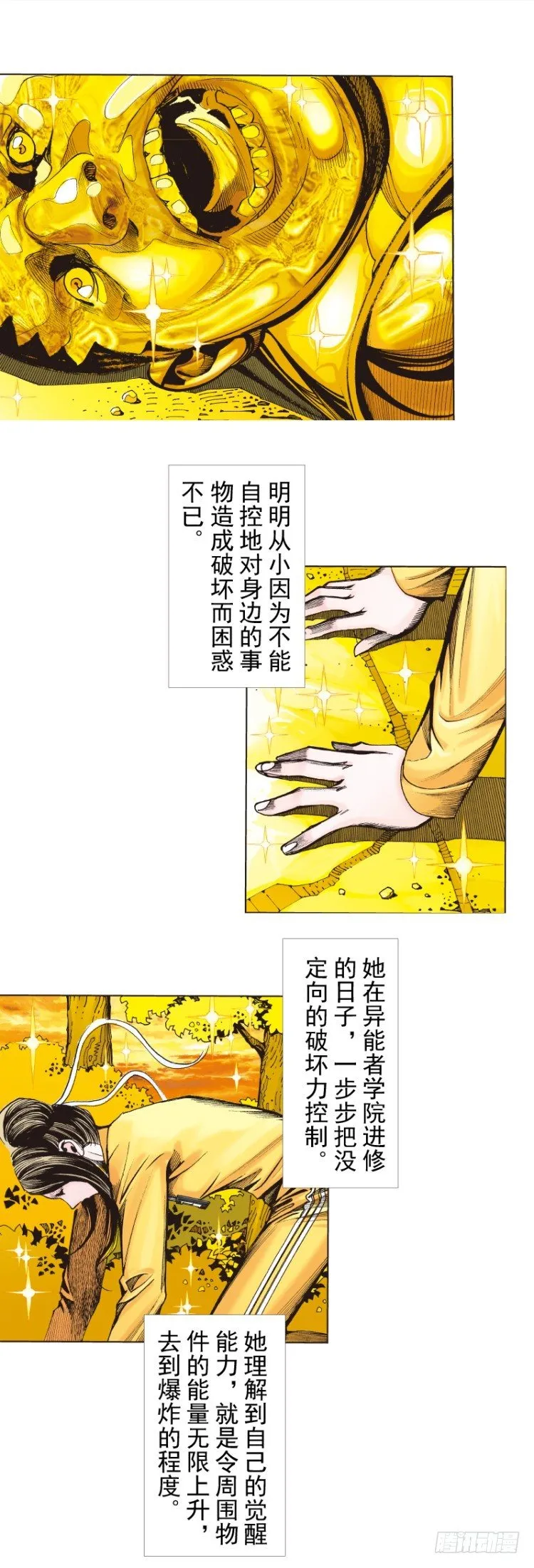 第286话：明明（下） 第15页