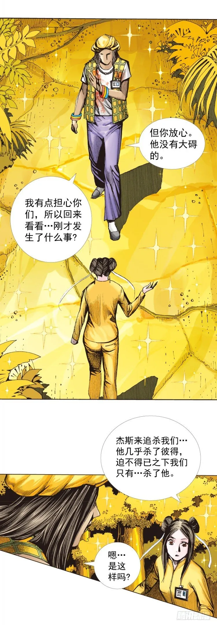 第286话：明明（下） 第18页