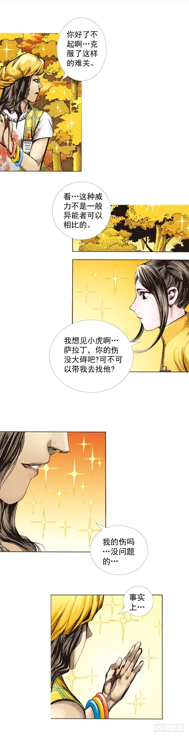 第286话：明明（下） 第19页
