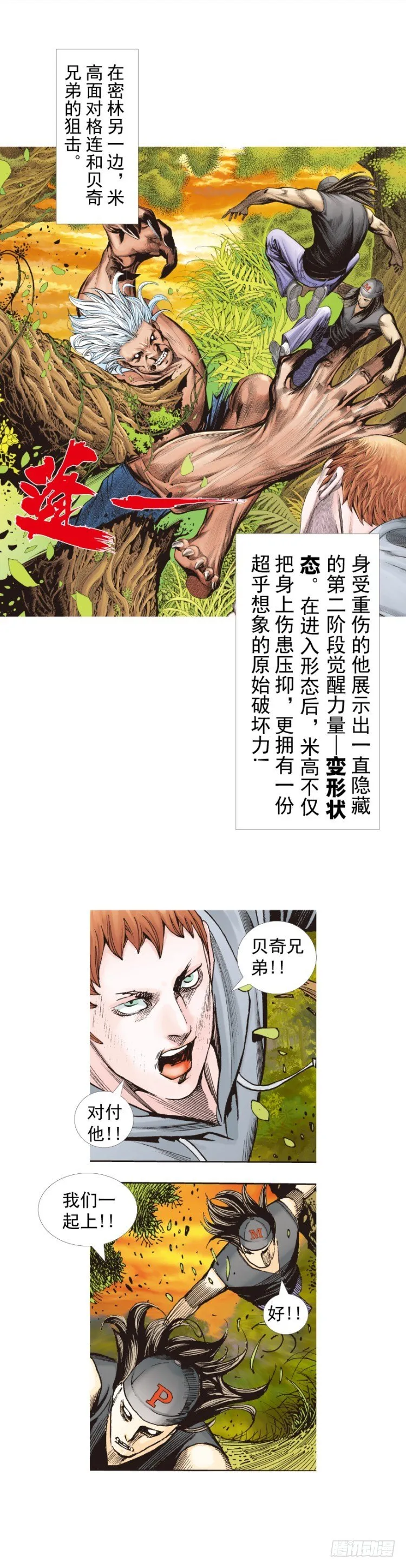 第286话：明明（下） 第22页