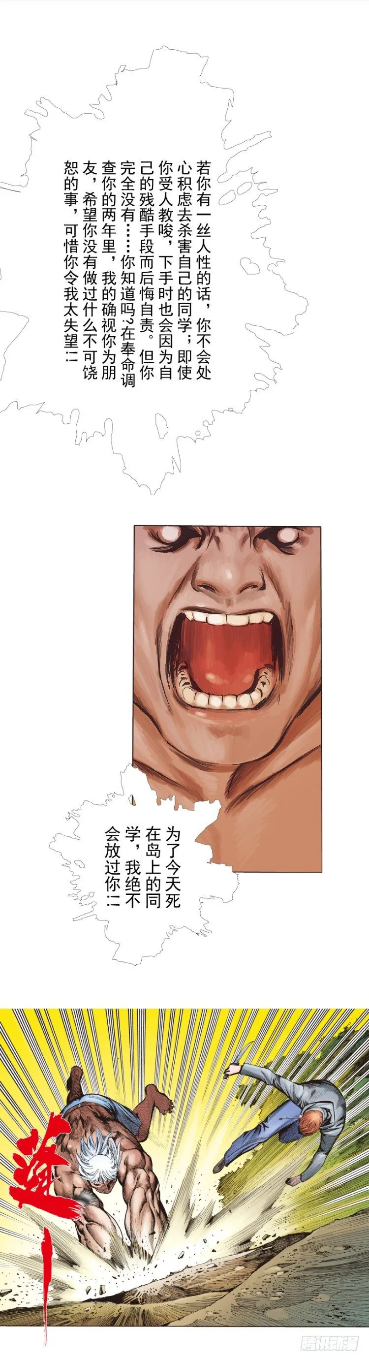 第286话：明明（下） 第29页
