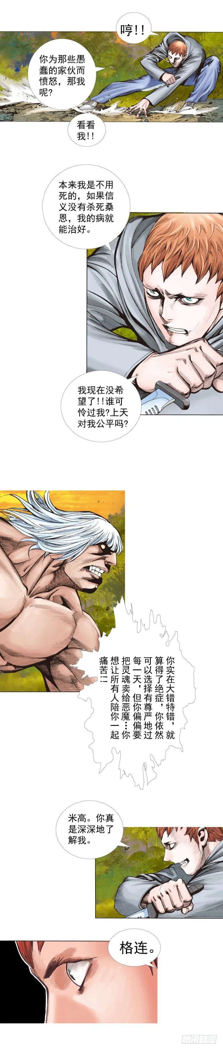 第286话：明明（下） 第30页