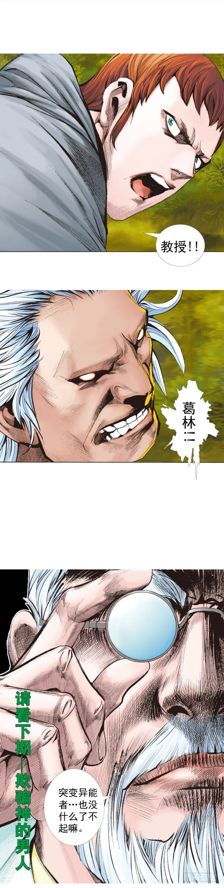 第286话：明明（下） 第32页