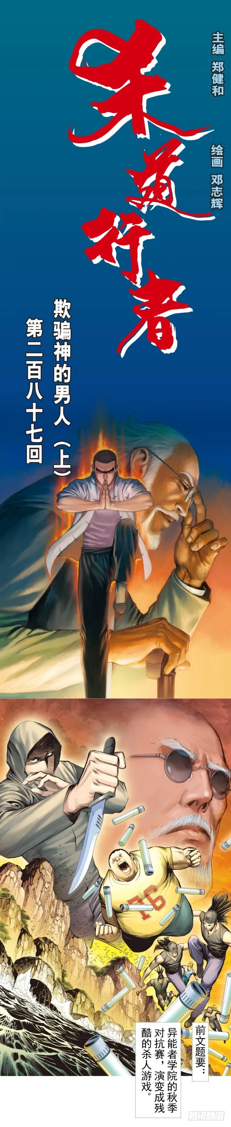 第287话：欺骗神的男人（上） 第1页