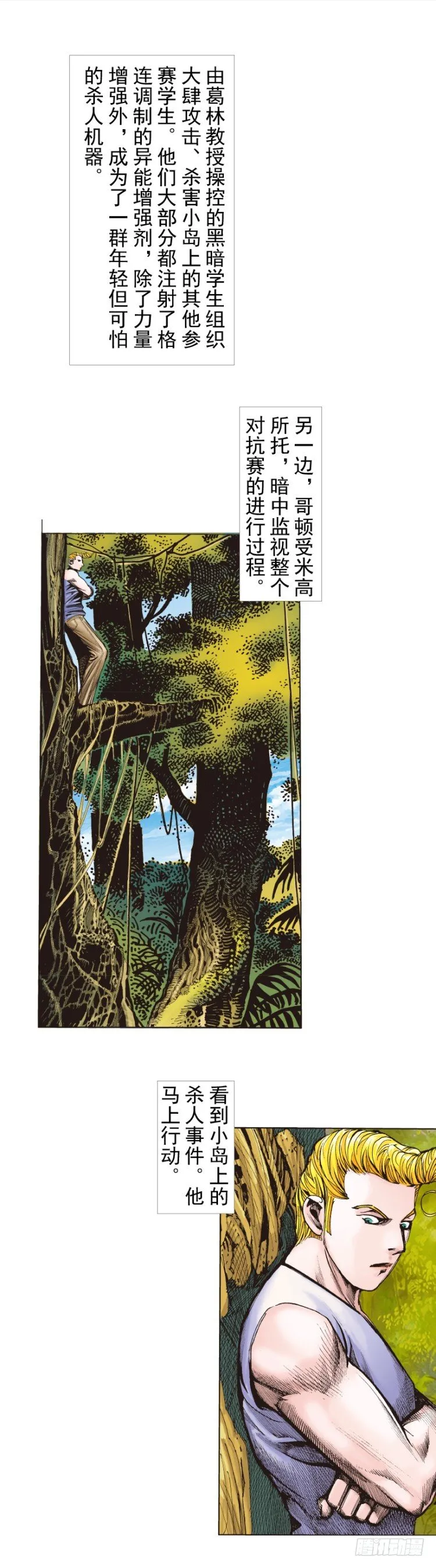 第287话：欺骗神的男人（上） 第2页