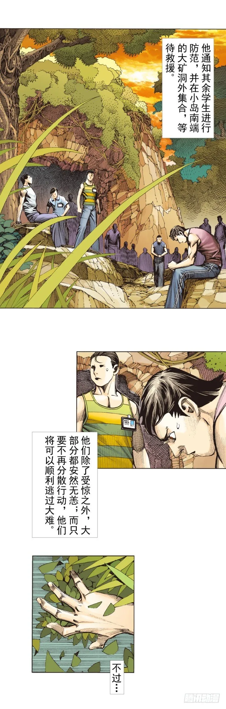 第287话：欺骗神的男人（上） 第3页